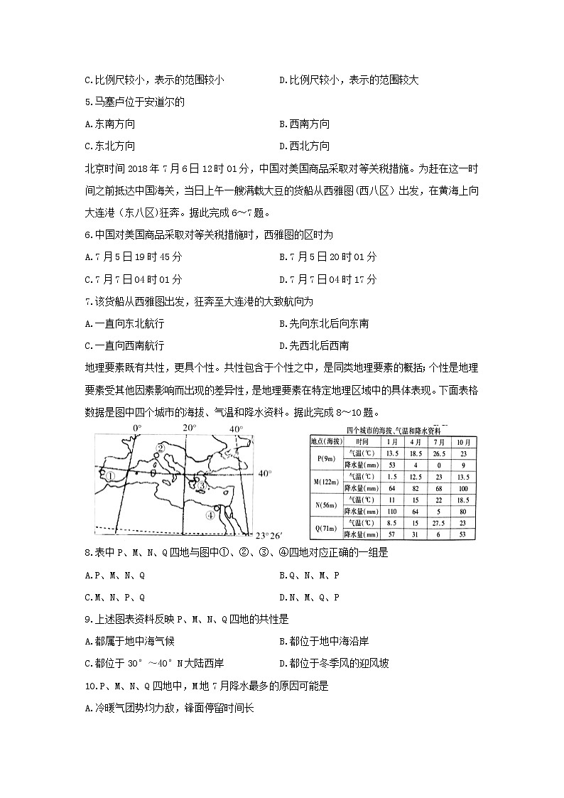 【地理】江西省宜春中学2019-2020学年高二上学期第二次月考试题02