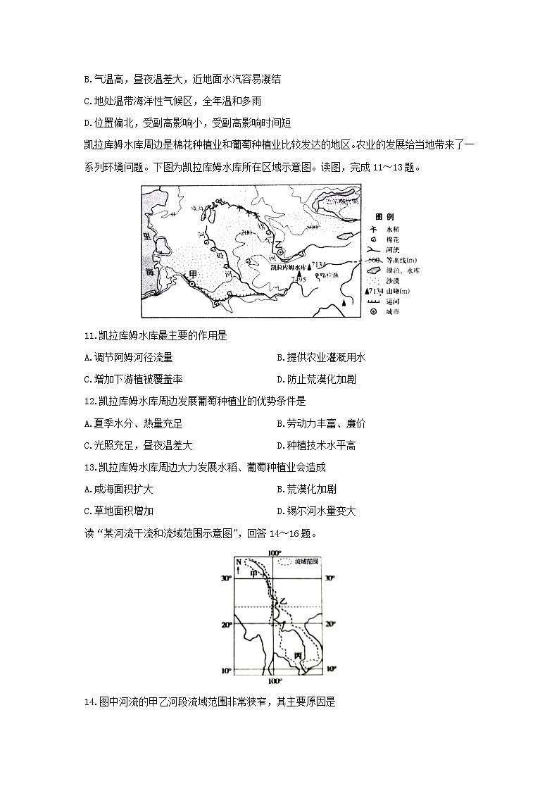 【地理】江西省宜春中学2019-2020学年高二上学期第二次月考试题03
