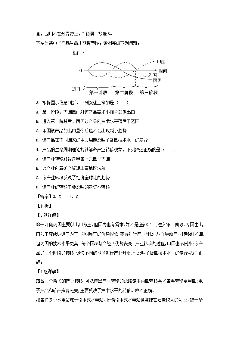 【地理】湖南省永州市东安县第一中学2019-2020学年高二上学期第一次月考试题（解析版）02
