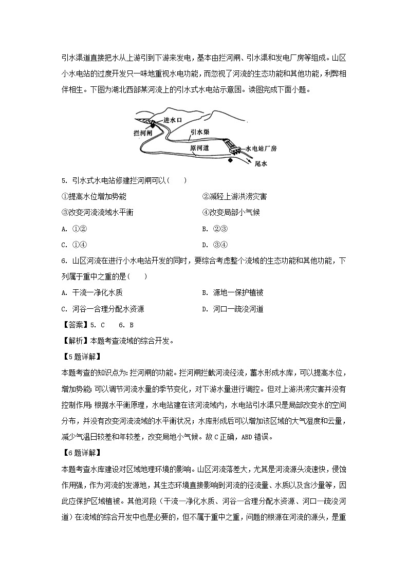 【地理】湖南省永州市东安县第一中学2019-2020学年高二上学期第一次月考试题（解析版）03