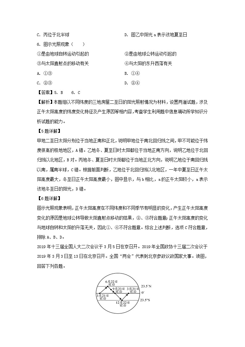 【地理】湖南省岳阳市岳阳县一中、汨罗市一中2019-2020学年高二10月联考试题（解析版）第3页