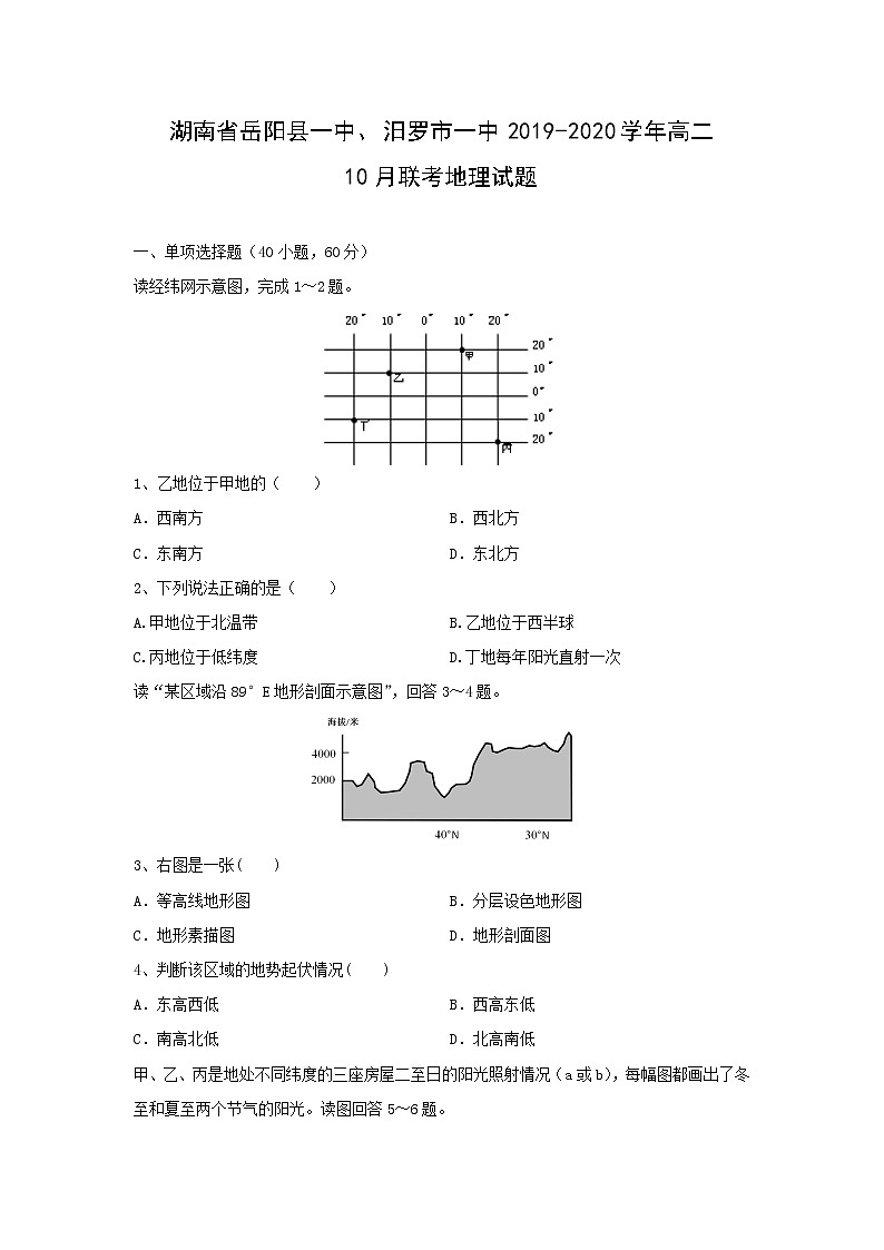 【地理】湖南省岳阳县一中、汨罗市一中2019-2020学年高二10月联考试题第1页