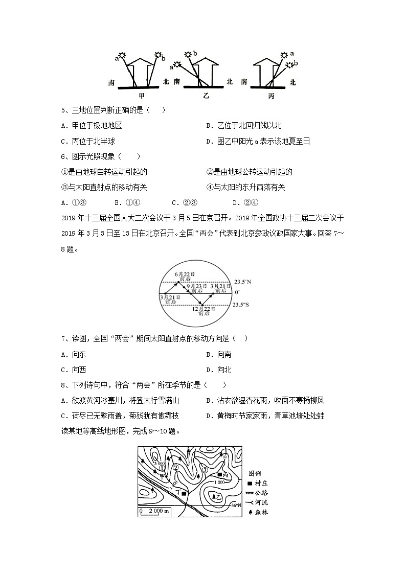 【地理】湖南省岳阳县一中、汨罗市一中2019-2020学年高二10月联考试题第2页