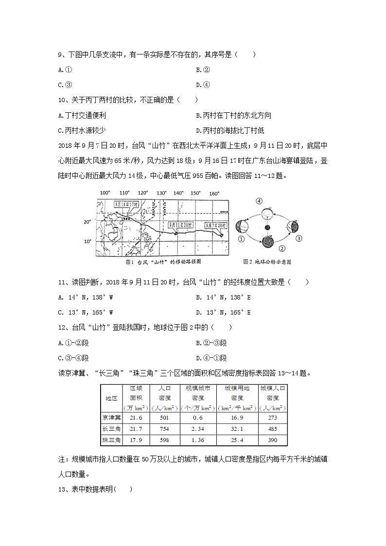 【地理】湖南省岳阳县一中、汨罗市一中2019-2020学年高二10月联考试题第3页