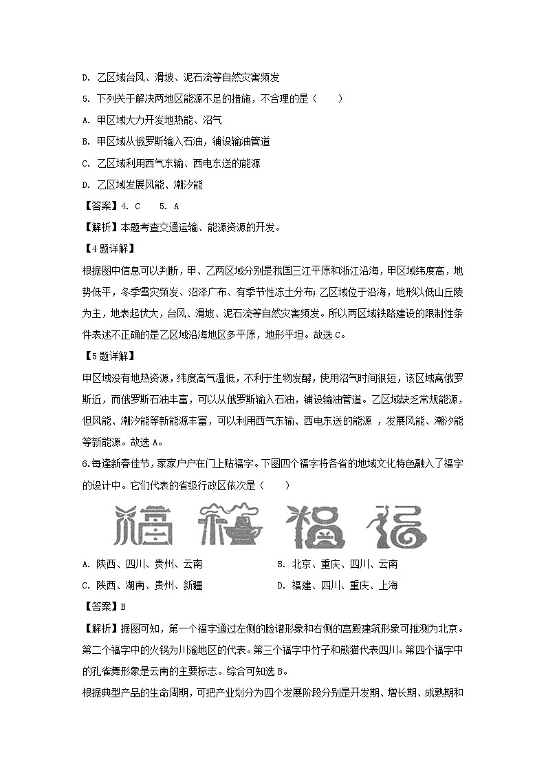 【地理】湖南省长沙市长沙县第九中学2019-2020学年高二上学期第一次月考试题（解析版）03