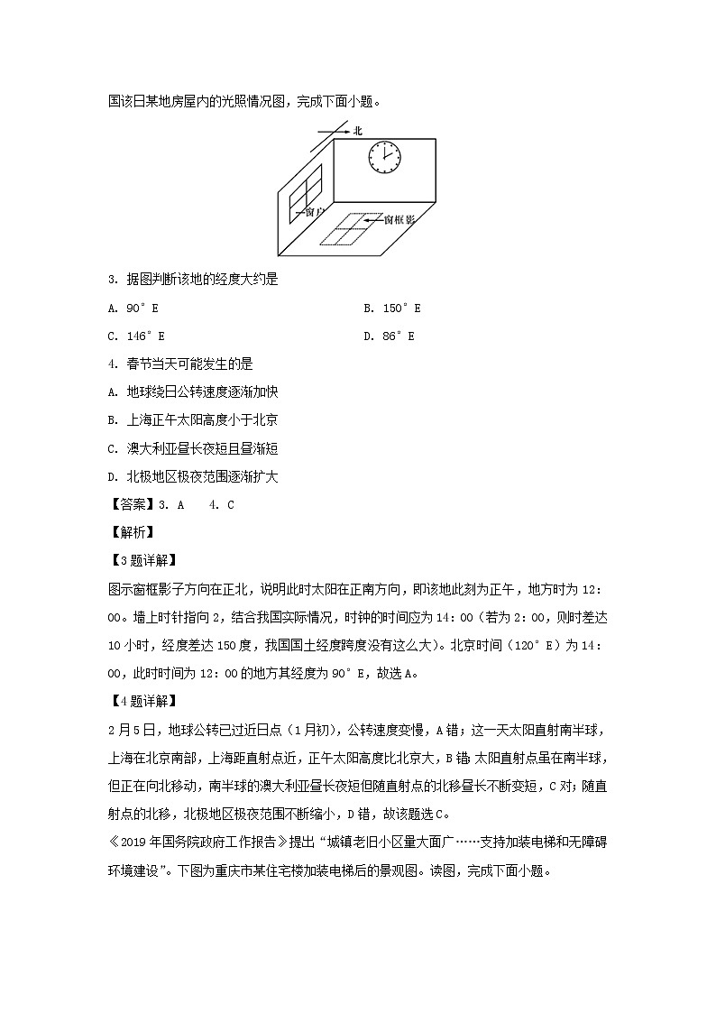 【地理】湖南师范大学附属中学2019-2020学年高二上学期入学考试试题（解析版）02