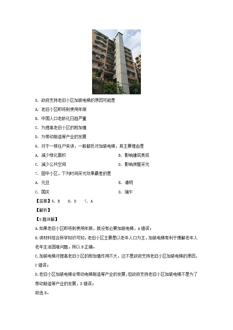 【地理】湖南师范大学附属中学2019-2020学年高二上学期入学考试试题（解析版）03