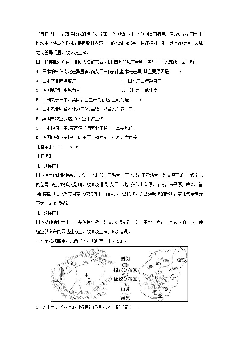 【地理】吉林省白山市抚松六中2019-2020学年高二上学期第一次月考试题（解析版）第2页
