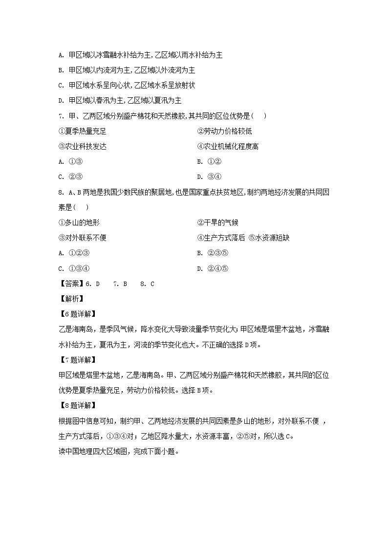 【地理】吉林省白山市抚松六中2019-2020学年高二上学期第一次月考试题（解析版）第3页
