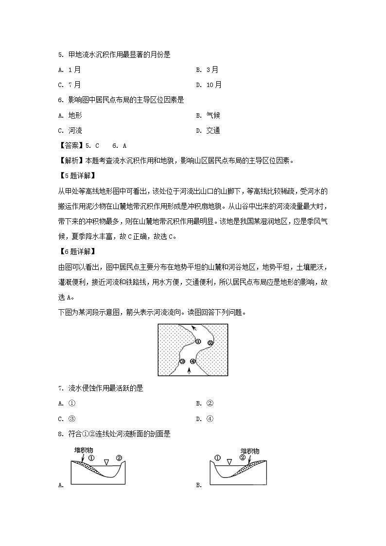 【地理】吉林省吉化第一高级中学校2019-2020学年高二9月月考试题（解析版）第3页