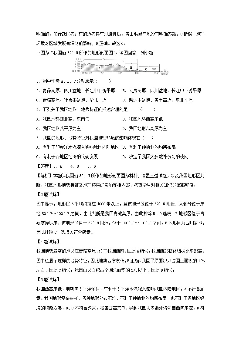 【地理】吉林省白城市通榆县第一中学2019-2020学年高二上学期第一次月考试题（解析版）02