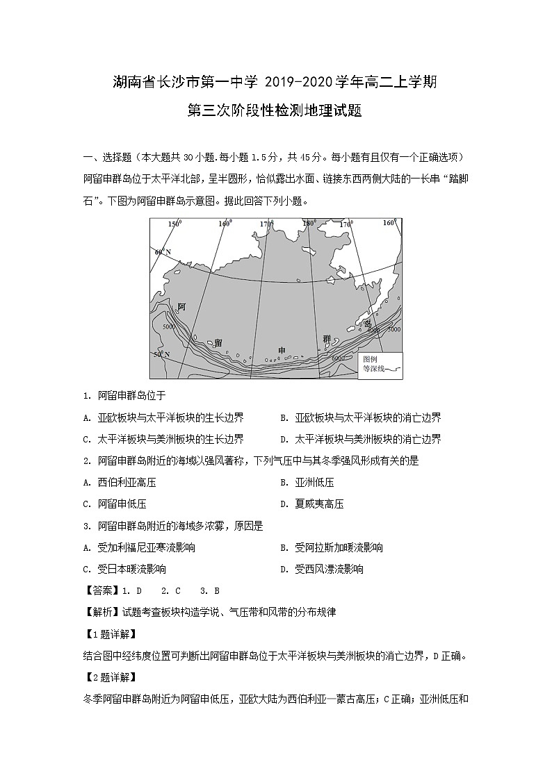 【地理】湖南省长沙市第一中学2019-2020学年高二上学期第三次阶段性检测试题（解析版）第1页