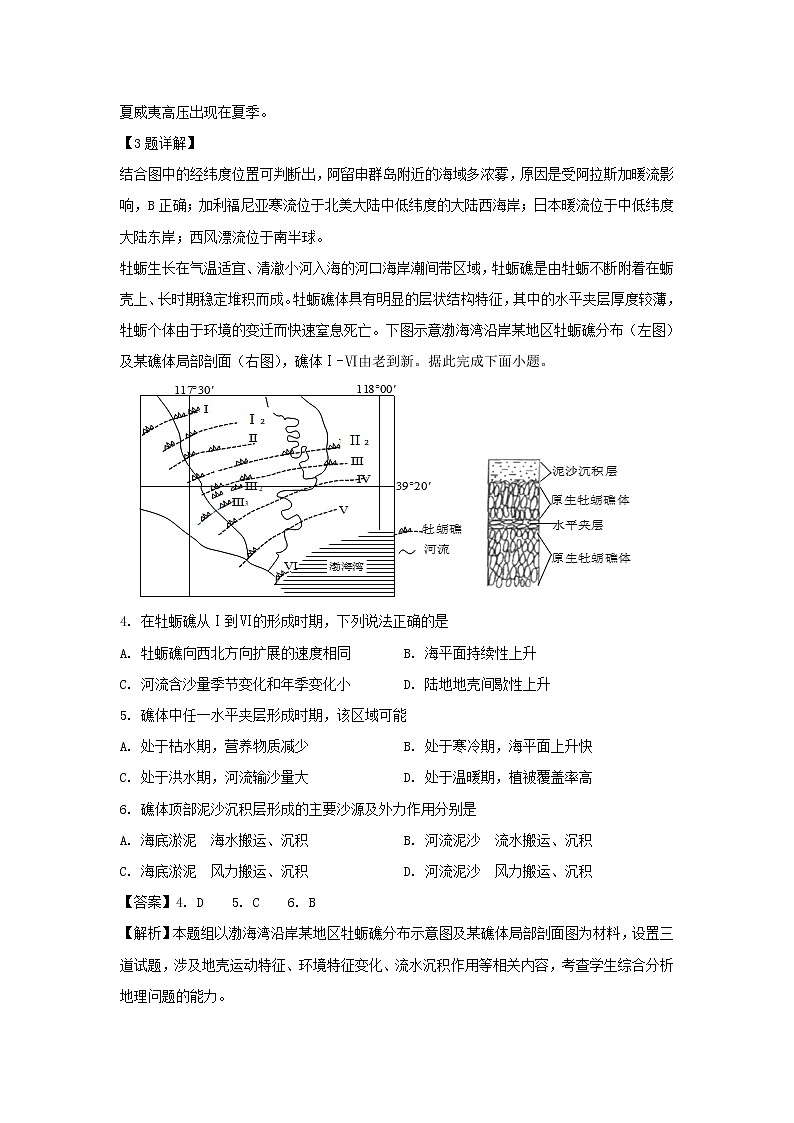【地理】湖南省长沙市第一中学2019-2020学年高二上学期第三次阶段性检测试题（解析版）第2页