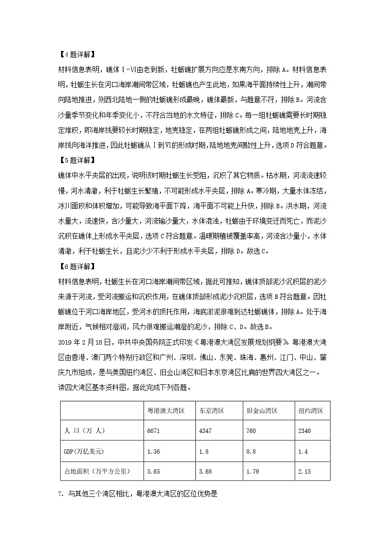【地理】湖南省长沙市第一中学2019-2020学年高二上学期第三次阶段性检测试题（解析版）第3页