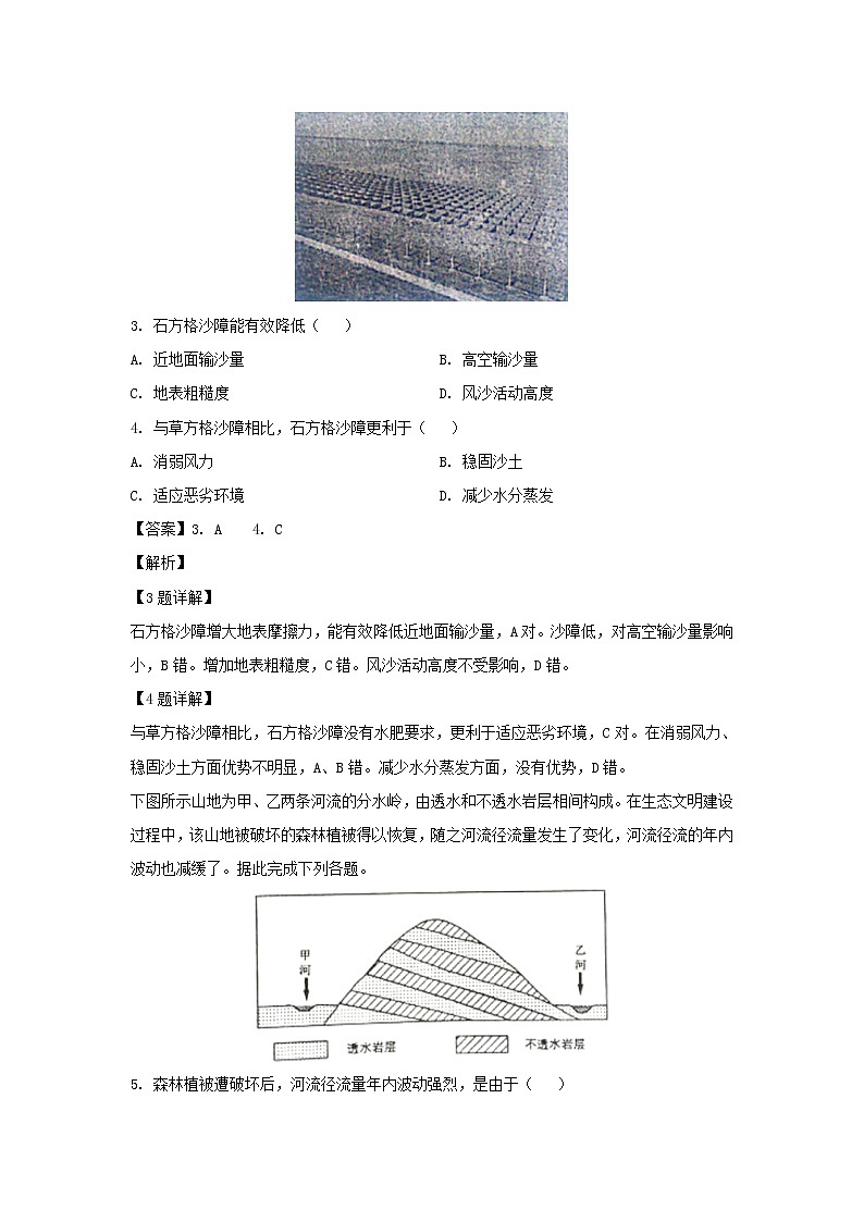 【地理】辽宁省朝阳市建平县第二高级中学2019-2020学年高二10月月考试题（解析版）02