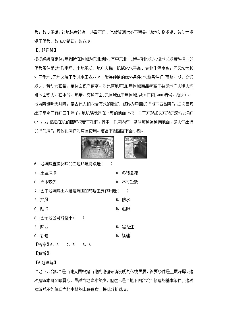 【地理】山西省运城市河津中学2019-2020学年高二9月月考试题（解析版）03