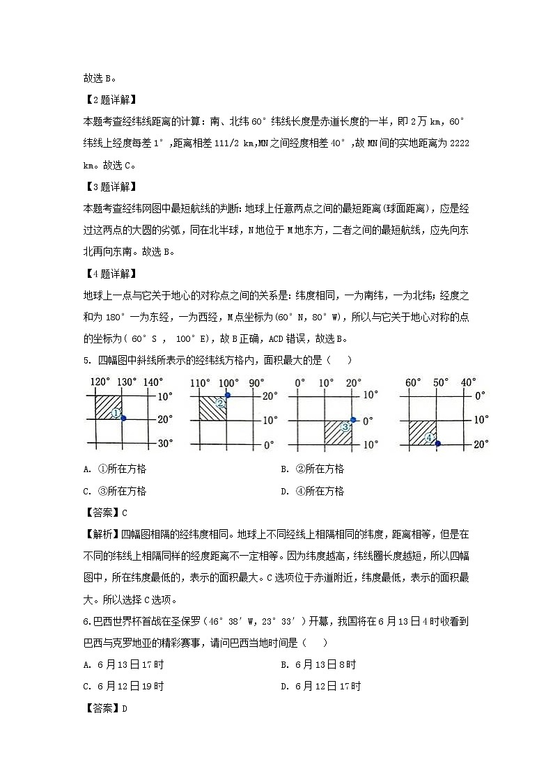 【地理】辽宁省沈阳市第一七零中学2019-2020学年高二上学期月考试题（解析版）02