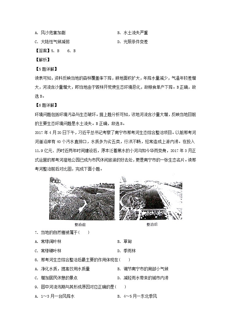 【地理】陕西省咸阳市实验中学2019-2020学年高二上学期第二次月考试题（解析版）第3页