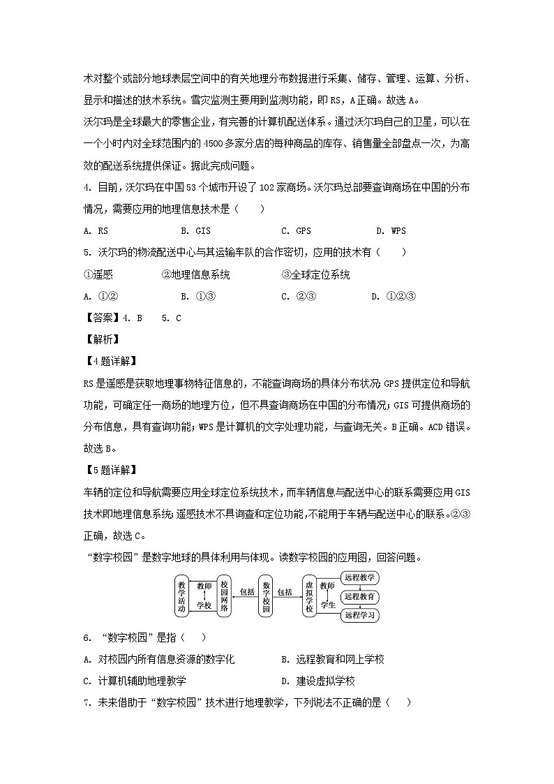 【地理】陕西省咸阳市实验中学2019-2020学年高二上学期第三次月考试题（解析版）02