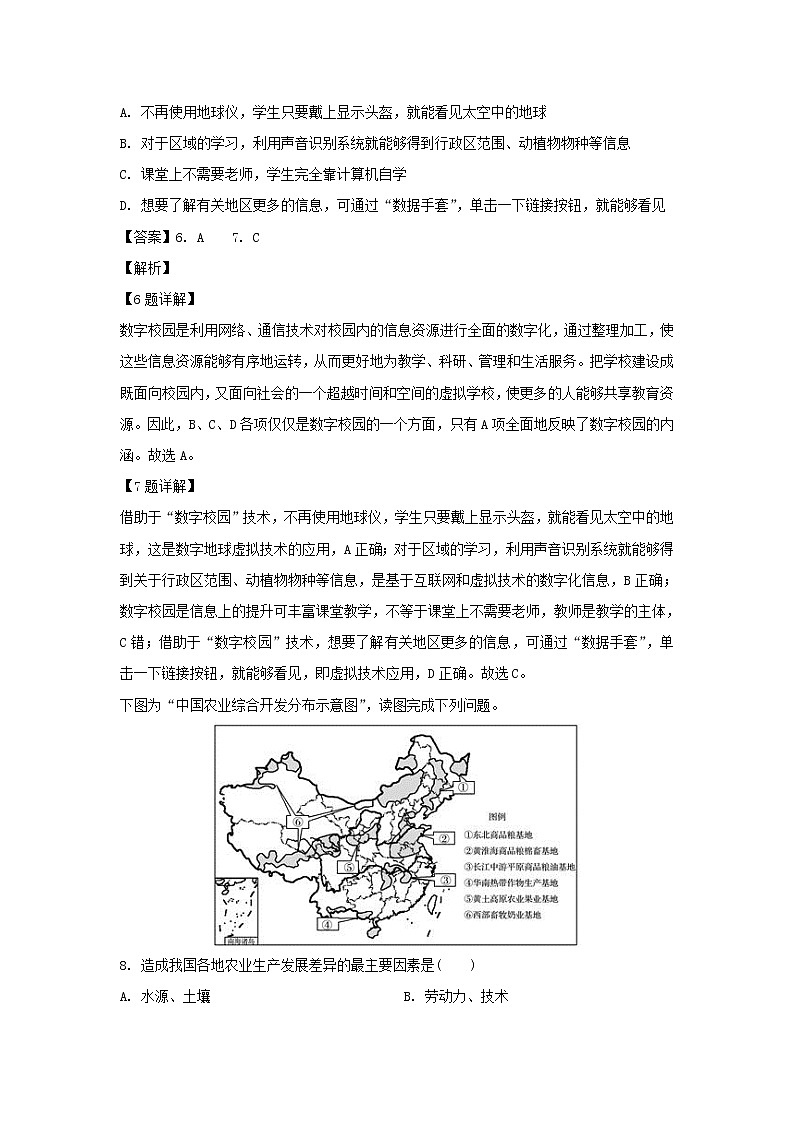 【地理】陕西省咸阳市实验中学2019-2020学年高二上学期第三次月考试题（解析版）03