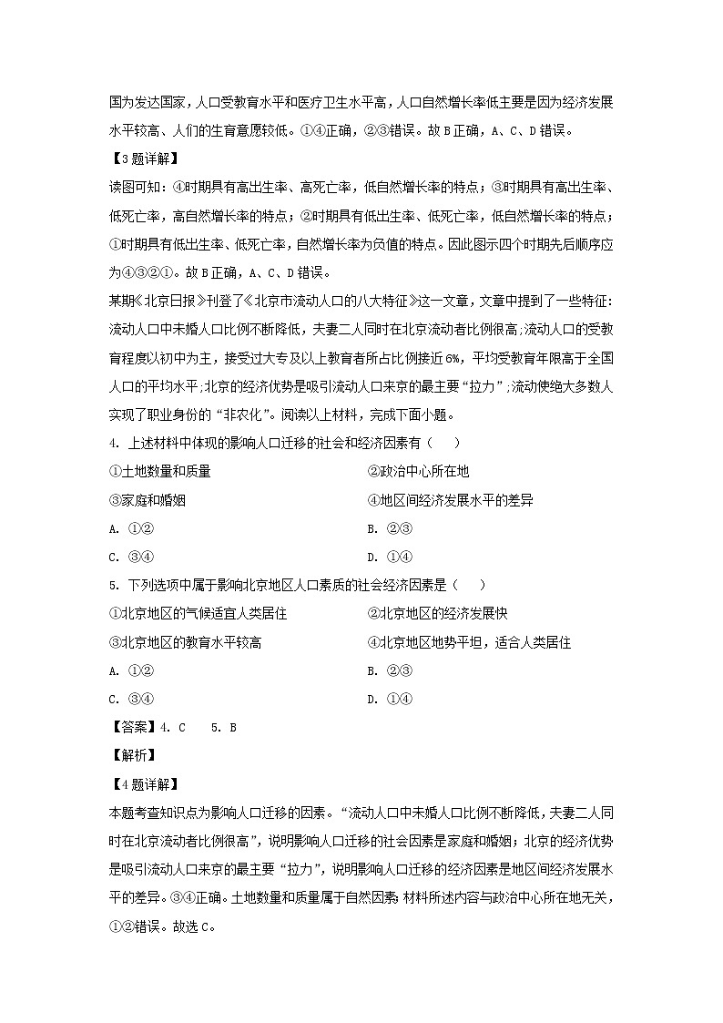 【地理】陕西省榆林市绥德县绥德中学2019-2020学年高二上学期第三次阶段性考试试题（解析版）第2页