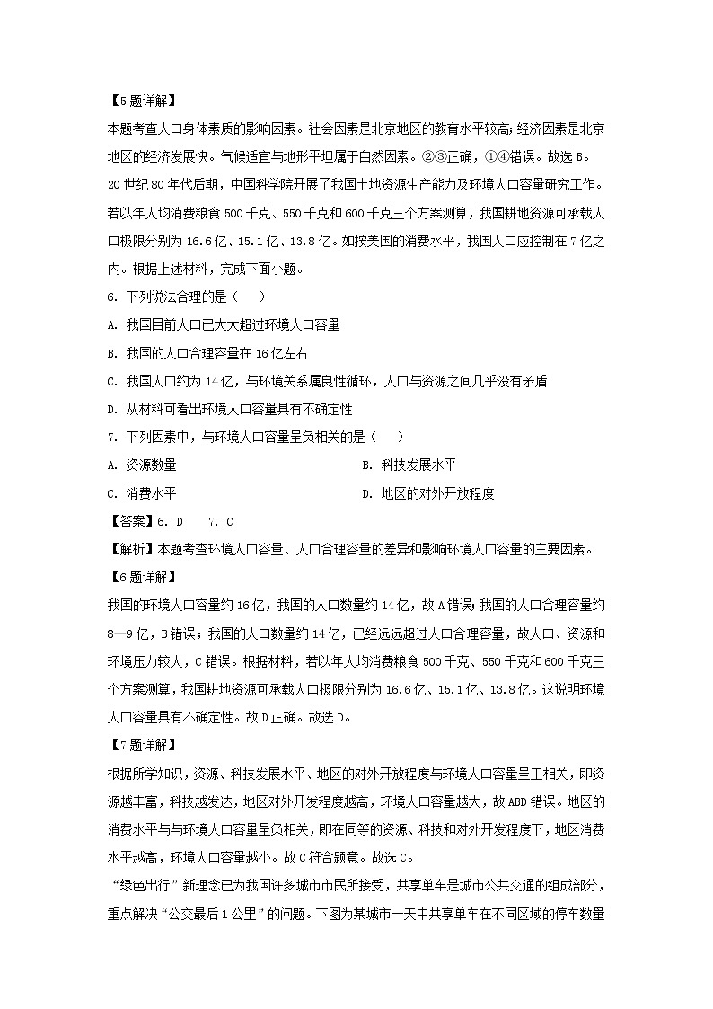 【地理】陕西省榆林市绥德县绥德中学2019-2020学年高二上学期第三次阶段性考试试题（解析版）第3页