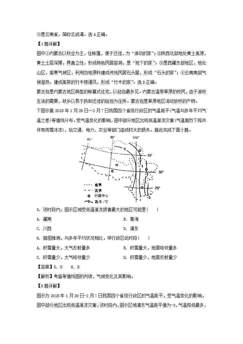 【地理】四川省峨眉山市第二中学2019-2020学年高二10月月考试题（解析版）03