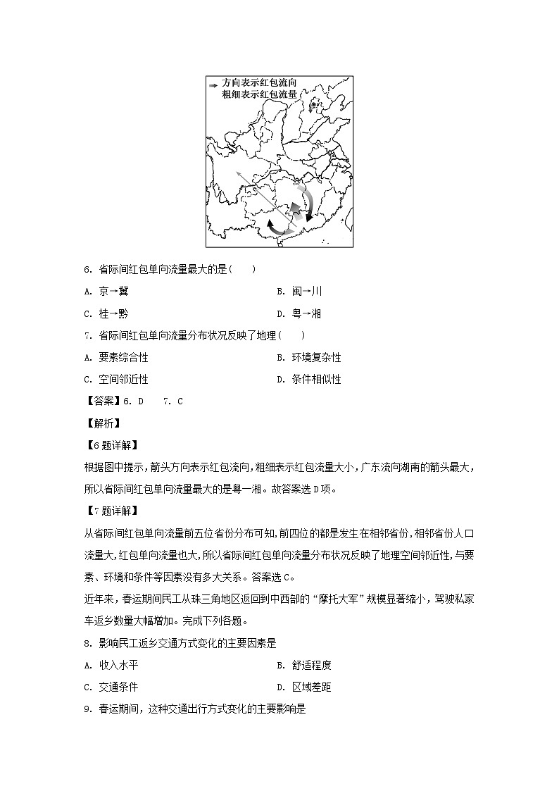 【地理】四川省成都石室中学2019-2020学年高二上学期9月入学考试试题（解析版）03