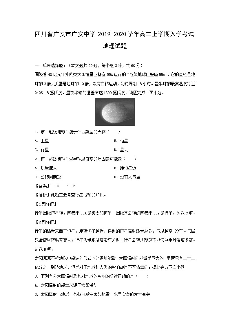 【地理】四川省广安市广安中学2019-2020学年高二上学期入学考试试题（解析版）01