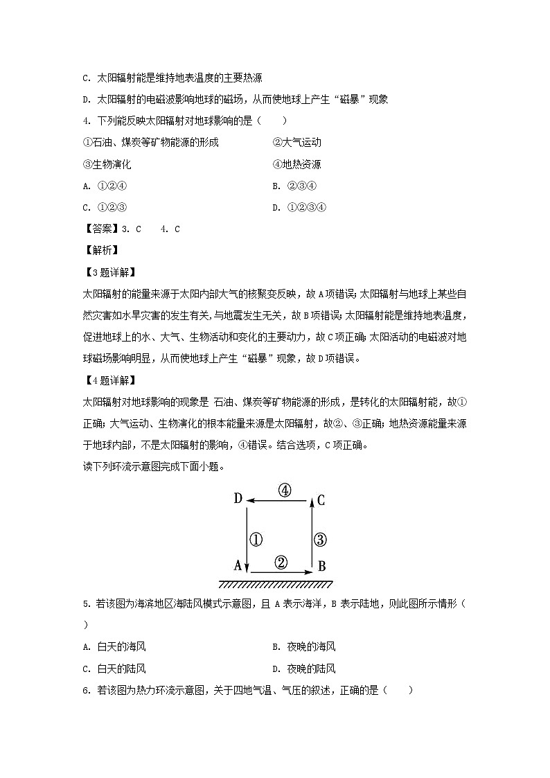 【地理】四川省广安市广安中学2019-2020学年高二上学期入学考试试题（解析版）02