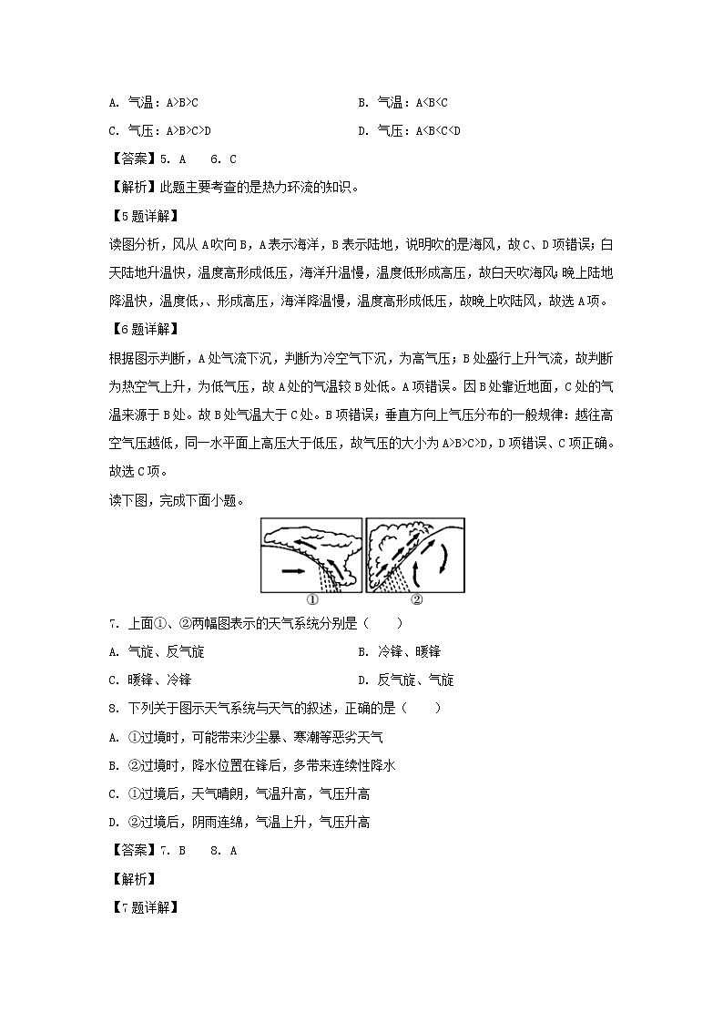 【地理】四川省广安市广安中学2019-2020学年高二上学期入学考试试题（解析版）03