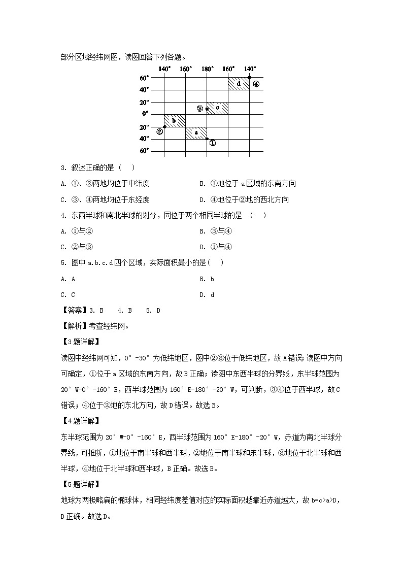 【地理】四川省成都市棠湖中学2019-2020学年高二上学期第一次月考试题（解析版）02