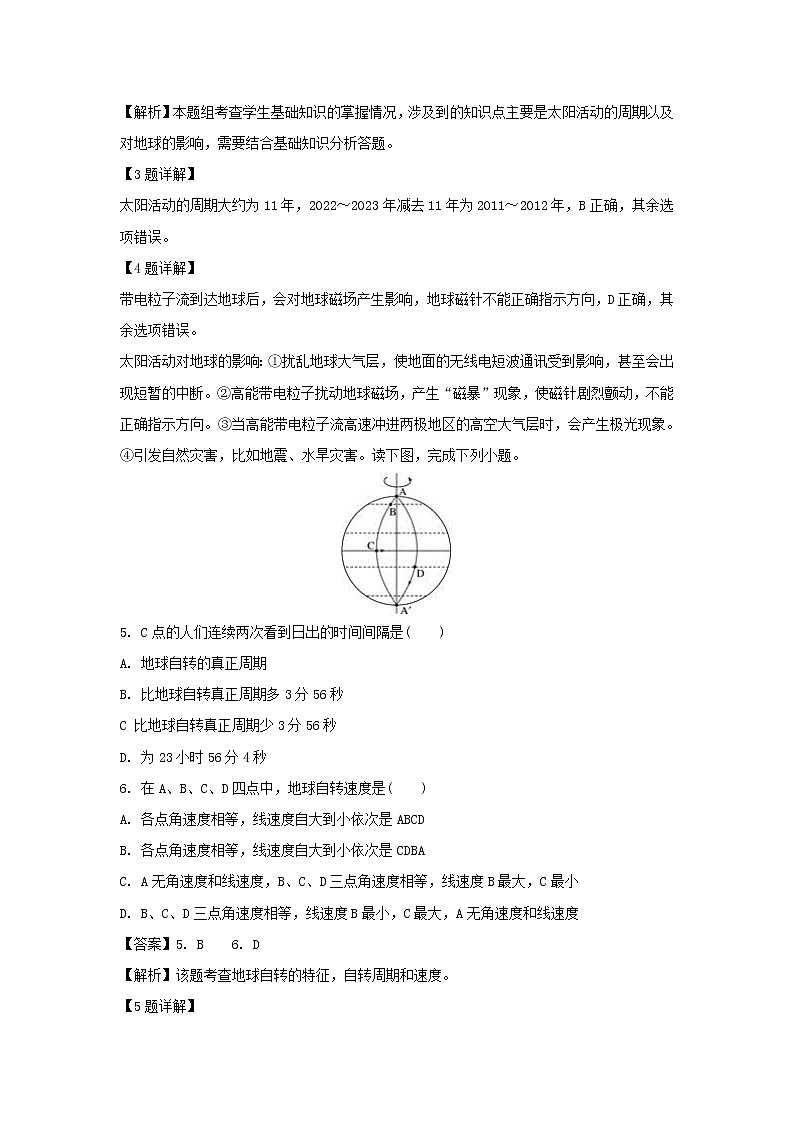【地理】陕西省榆林市绥德县绥德中学2019-2020学年高二上学期第一次阶段性考试试题（解析版）第2页