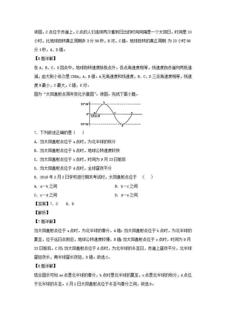 【地理】陕西省榆林市绥德县绥德中学2019-2020学年高二上学期第一次阶段性考试试题（解析版）第3页