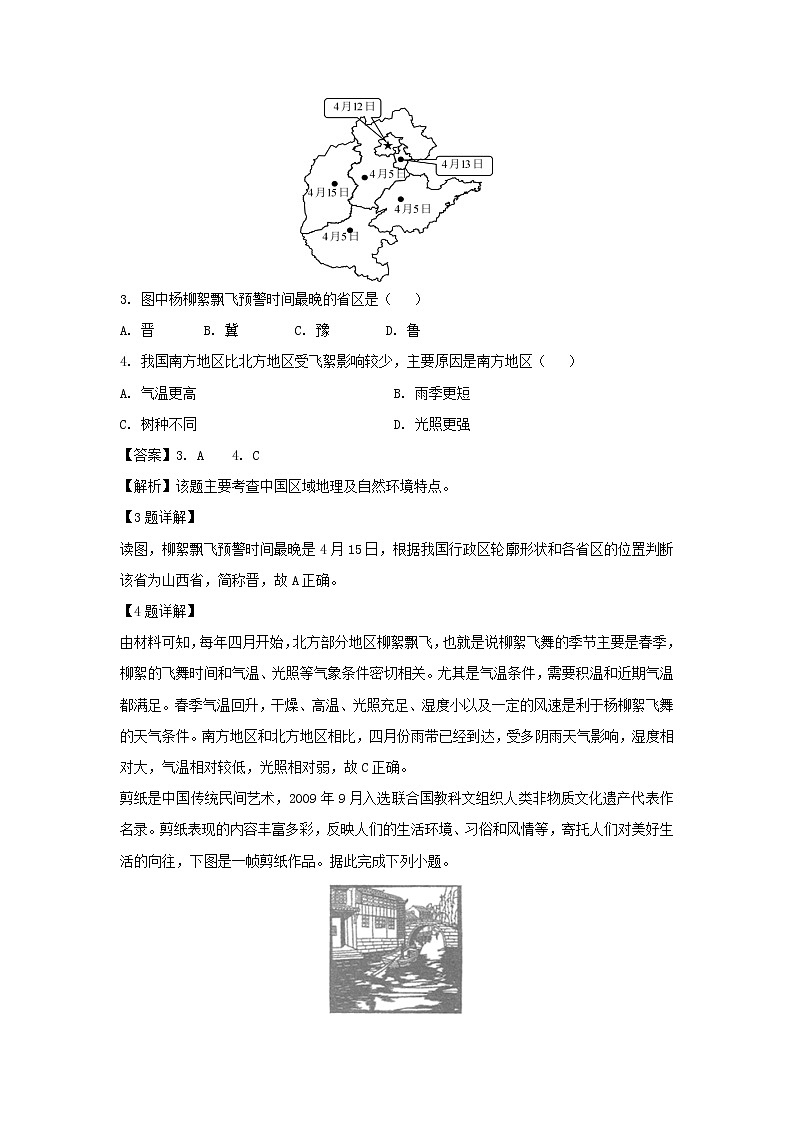 【地理】四川省乐山外国语学校2019-2020学年高二9月月考试题（解析版）02