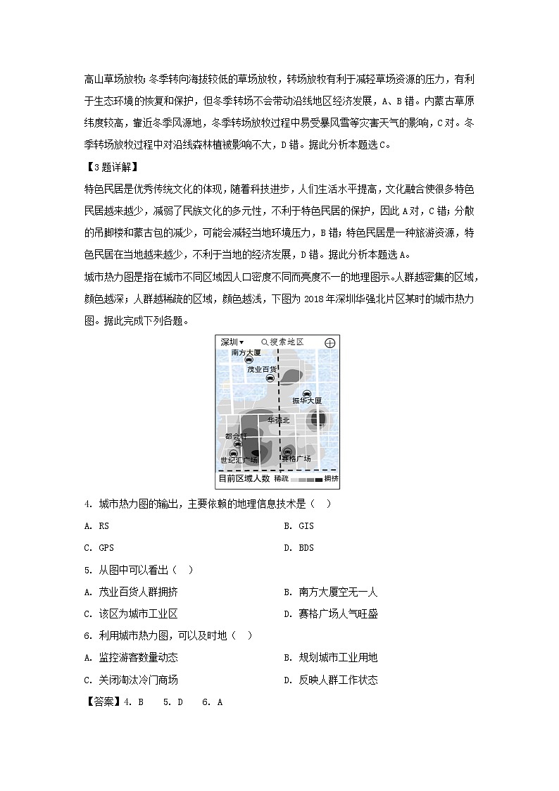 【地理】四川省泸州市泸县第四中学2019-2020学年高二上学期第一次月考试题（解析版）02