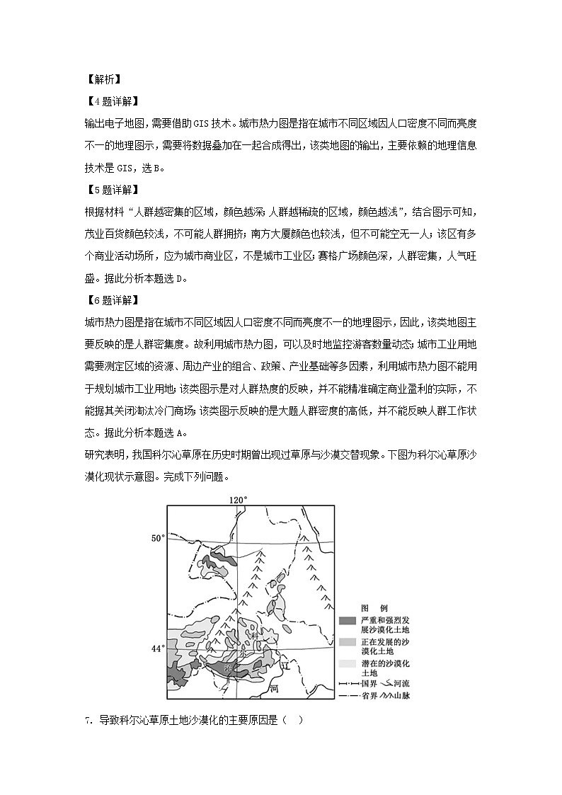 【地理】四川省泸州市泸县第四中学2019-2020学年高二上学期第一次月考试题（解析版）03