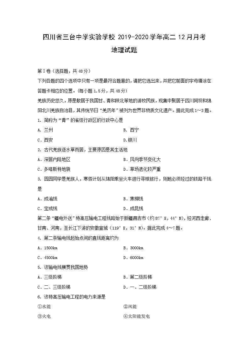【地理】四川省三台中学实验学校2019-2020学年高二12月月考试题01