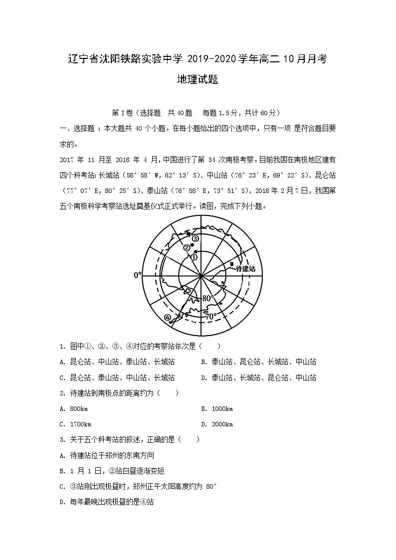 【地理】辽宁省沈阳铁路实验中学2019-2020学年高二10月月考试题（解析版）01