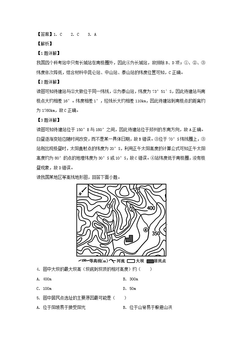 【地理】辽宁省沈阳铁路实验中学2019-2020学年高二10月月考试题（解析版）02