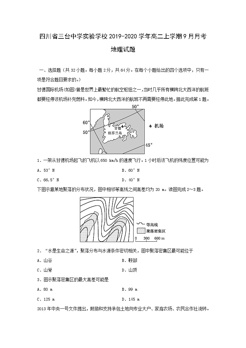 【地理】四川省三台中学实验学校2019-2020学年高二上学期9月月考试题01