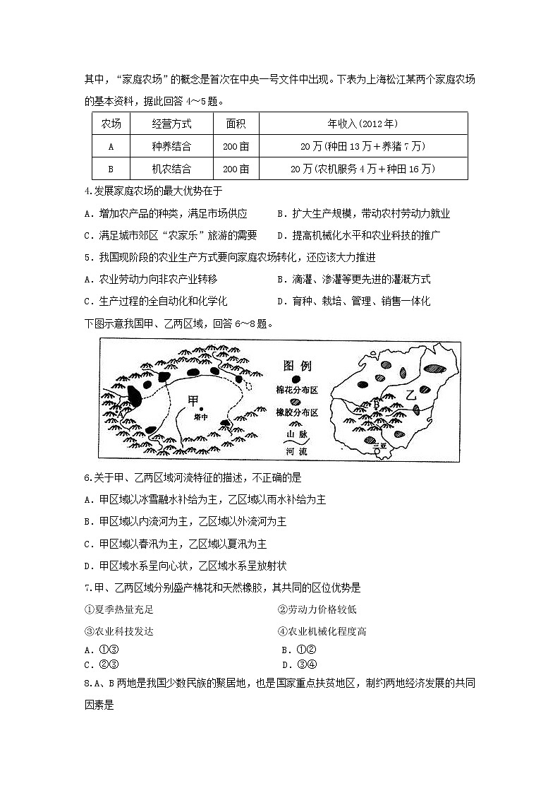 【地理】四川省三台中学实验学校2019-2020学年高二上学期9月月考试题02
