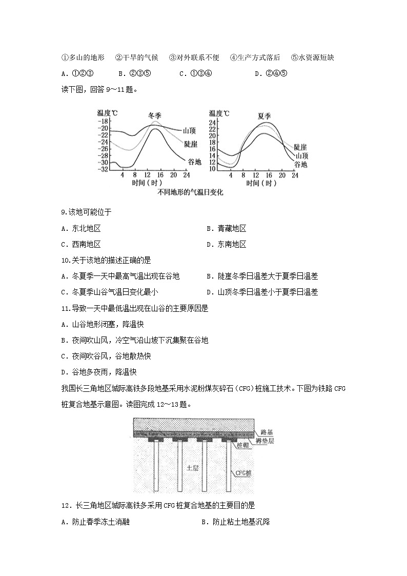 【地理】四川省三台中学实验学校2019-2020学年高二上学期9月月考试题03