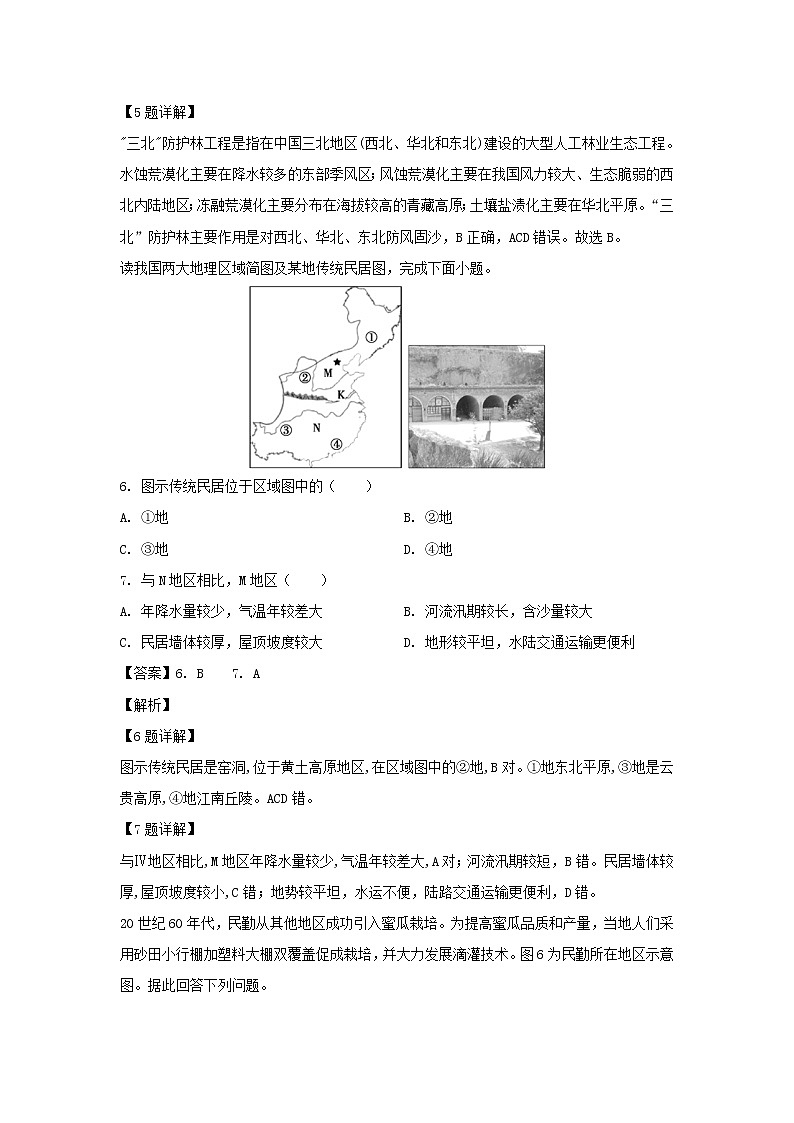 【地理】辽宁省朝阳市建平县第二高级中学2019-2020学年高二上学期第一次月考试卷（解析版）第3页