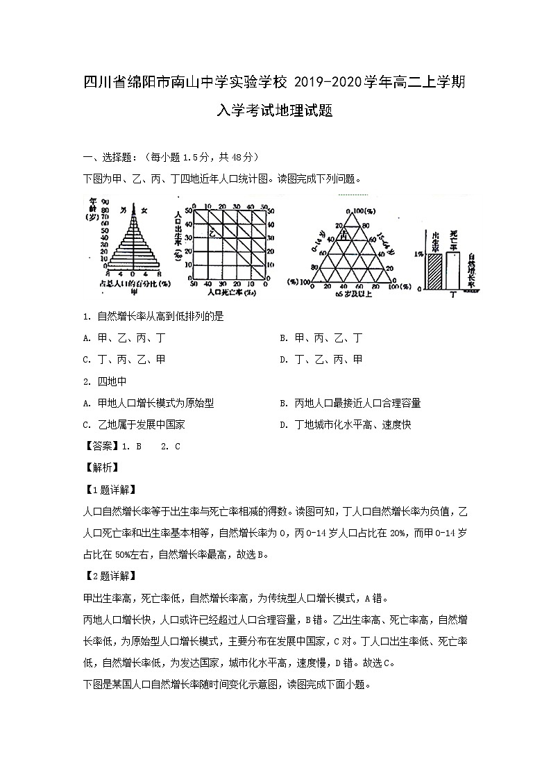 【地理】四川省绵阳市南山中学实验学校2019-2020学年高二上学期入学考试试题（解析版）01