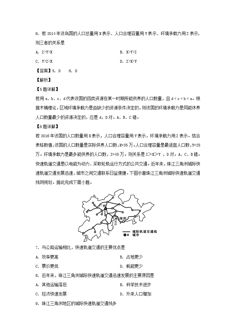 【地理】四川省绵阳市南山中学实验学校2019-2020学年高二上学期入学考试试题（解析版）03