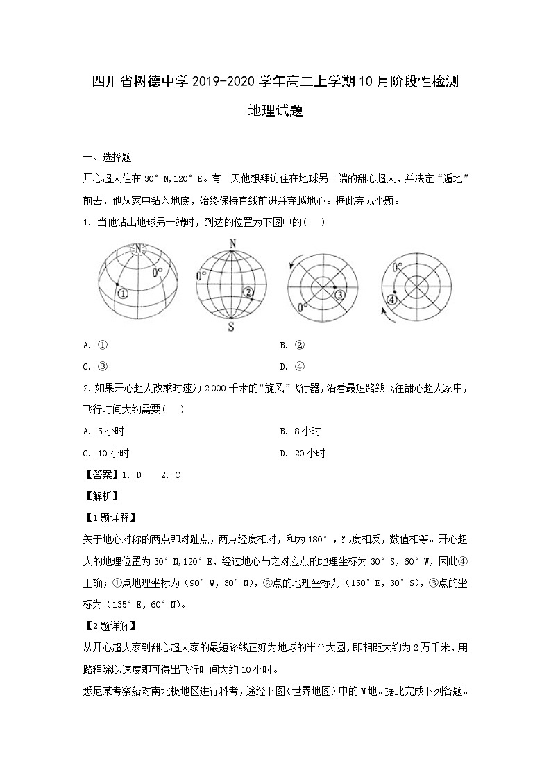 【地理】四川省树德中学2019-2020学年高二上学期10月阶段性检测试题（解析版）第1页