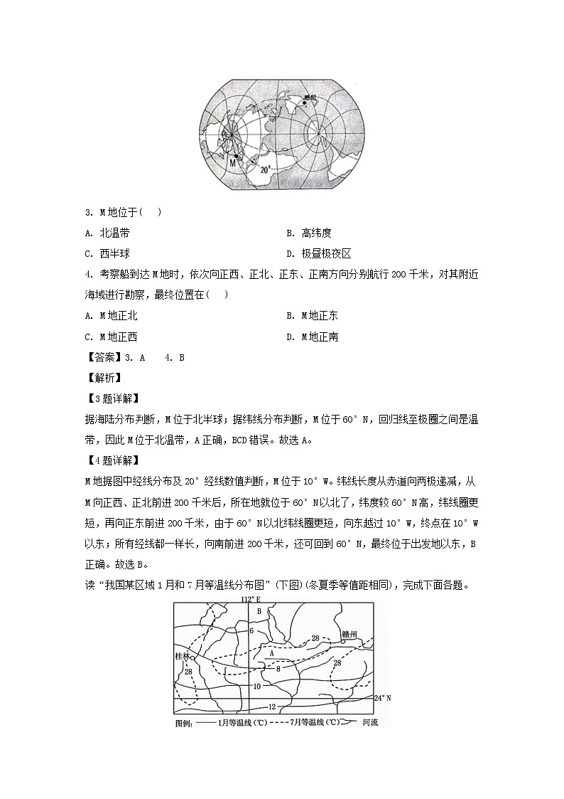 【地理】四川省树德中学2019-2020学年高二上学期10月阶段性检测试题（解析版）第2页