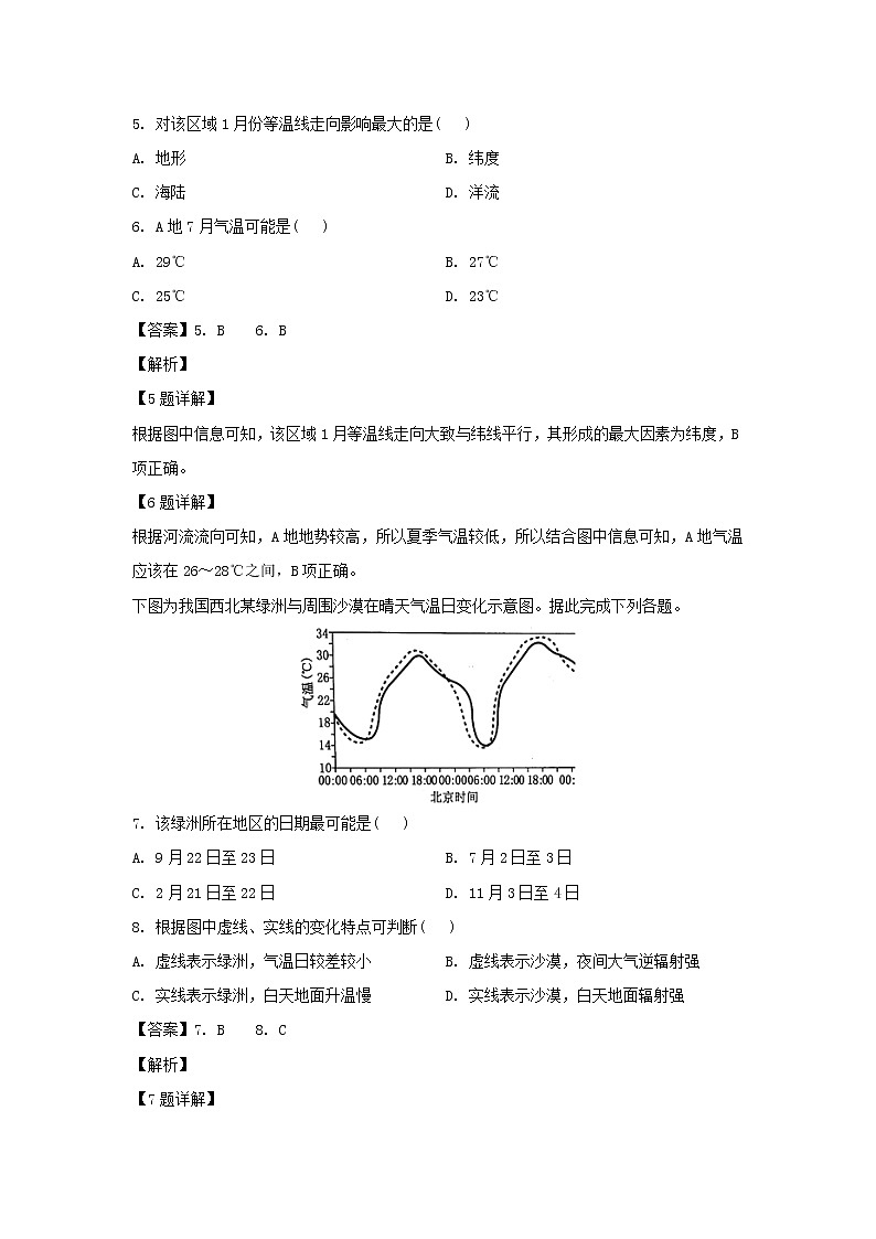 【地理】四川省树德中学2019-2020学年高二上学期10月阶段性检测试题（解析版）第3页