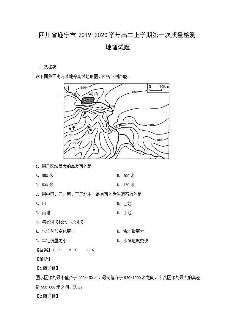 【地理】四川省遂宁市2019-2020学年高二上学期第一次质量检测试题（解析版）第1页